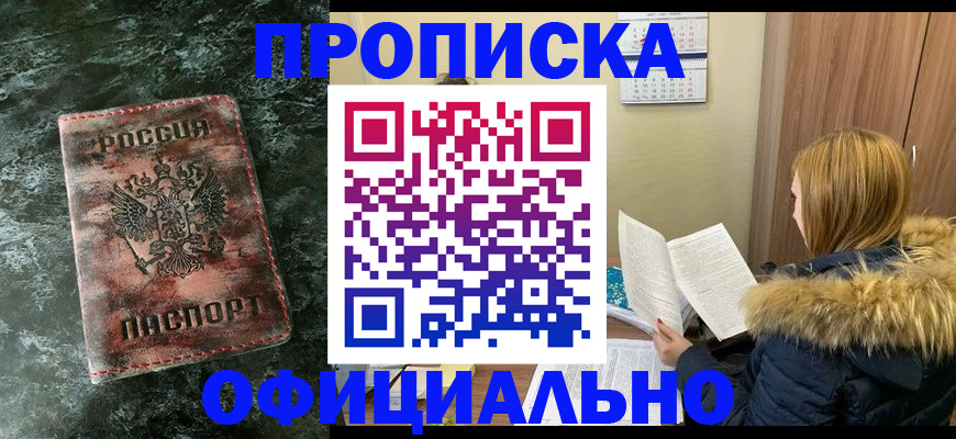 прописка для военкомата в Десногорске