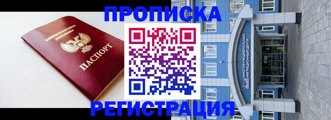 прописка паспорт в Десногорске