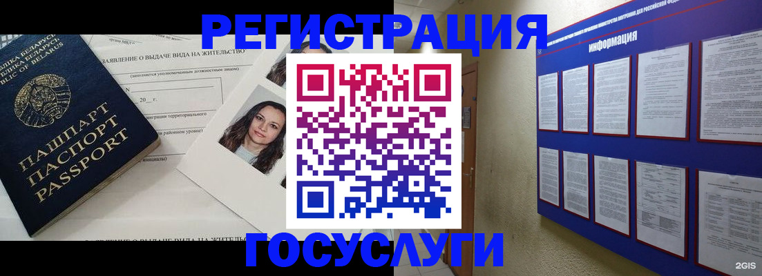 временная регистрация для всех в Десногорске