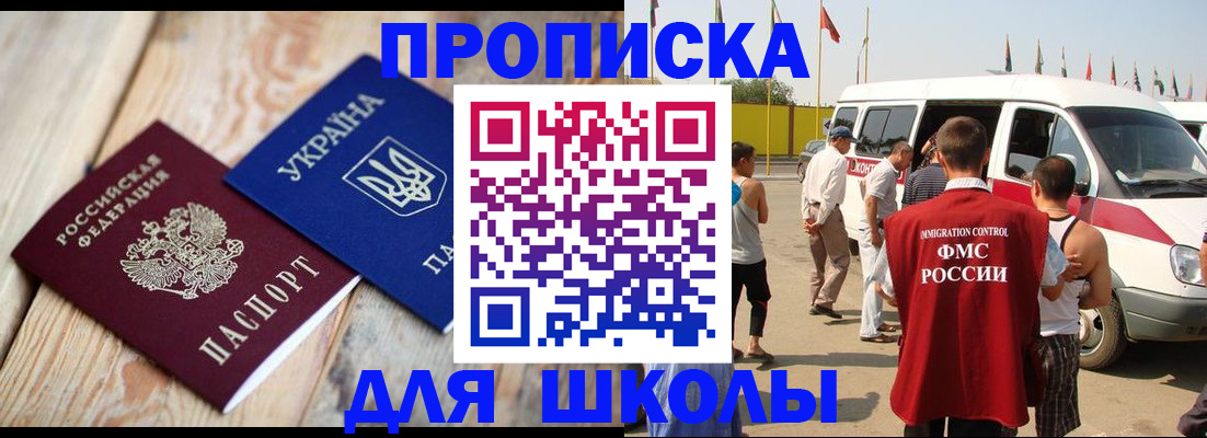 прописка регистрация в Десногорске